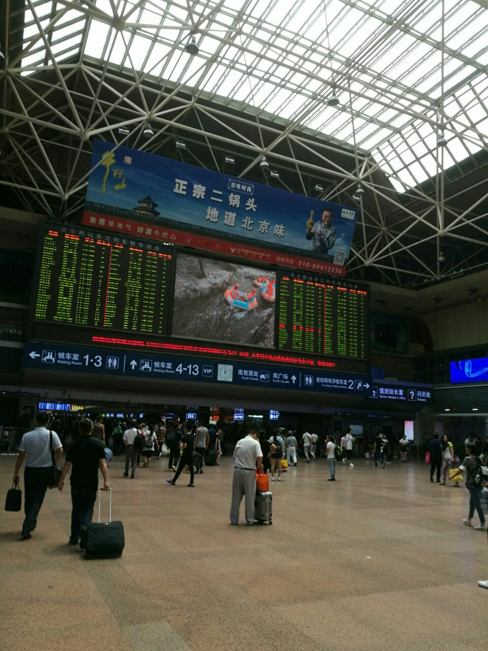 北京西站
