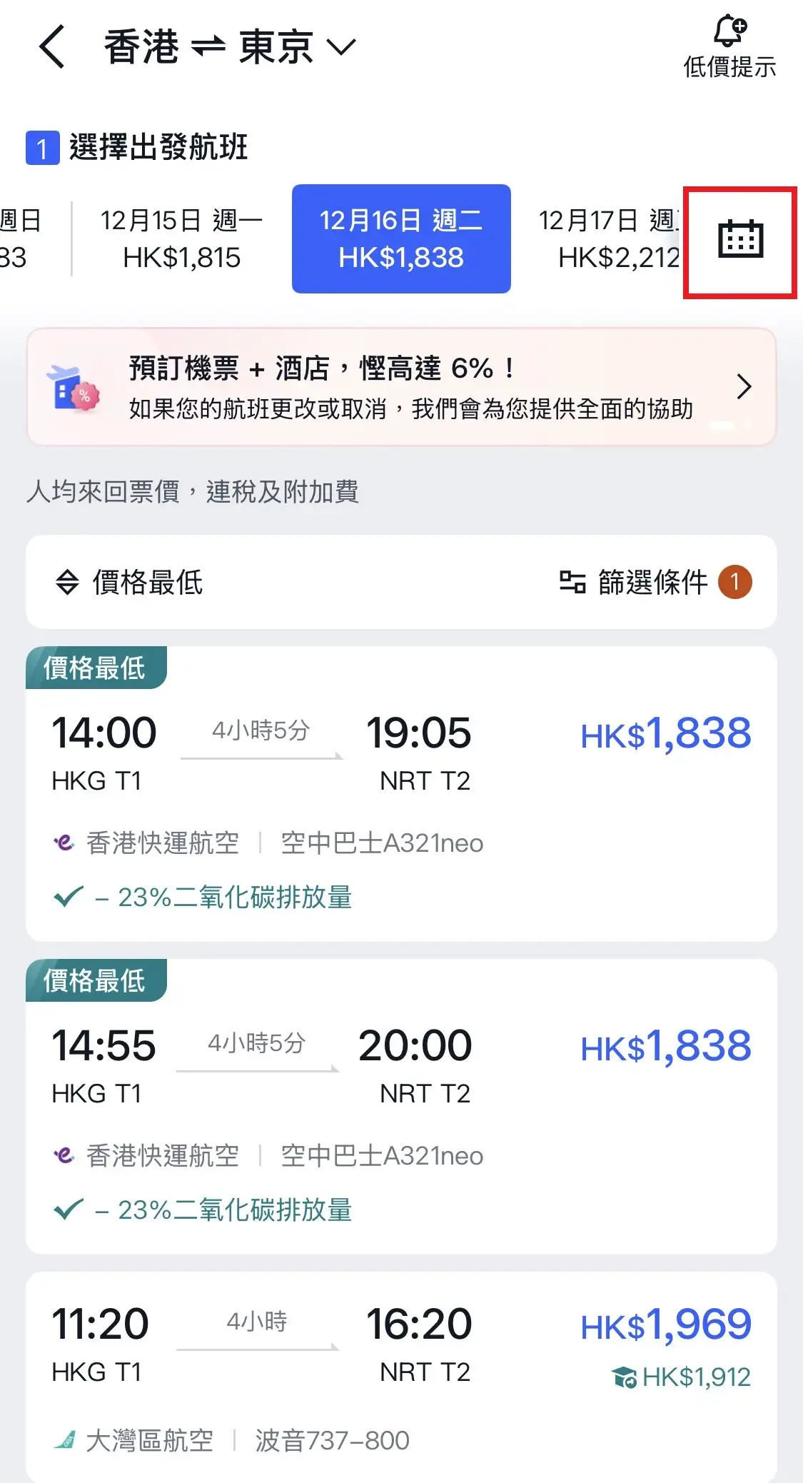 安心退改飛,