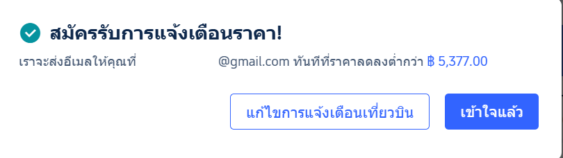 เทรนด์ราคาตั๋วเครื่องบิน