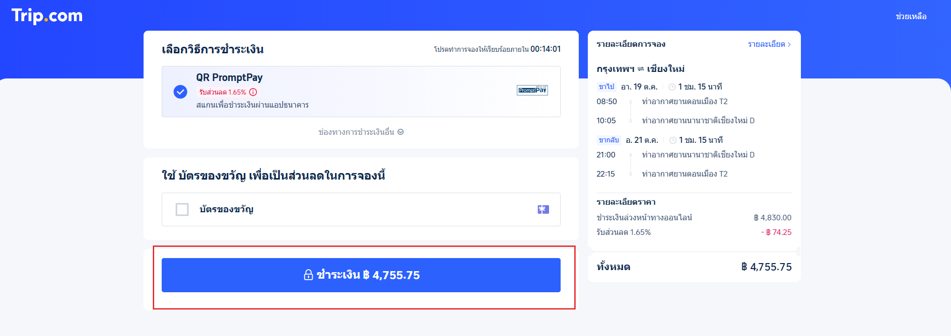 ชำระเงิน