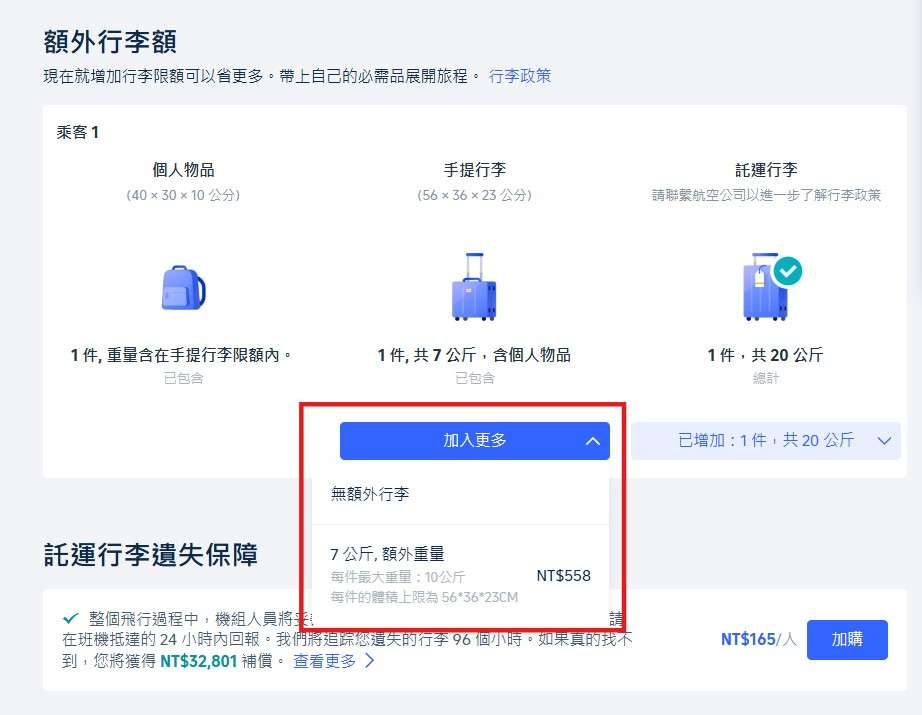 釜山航空行李加購費用