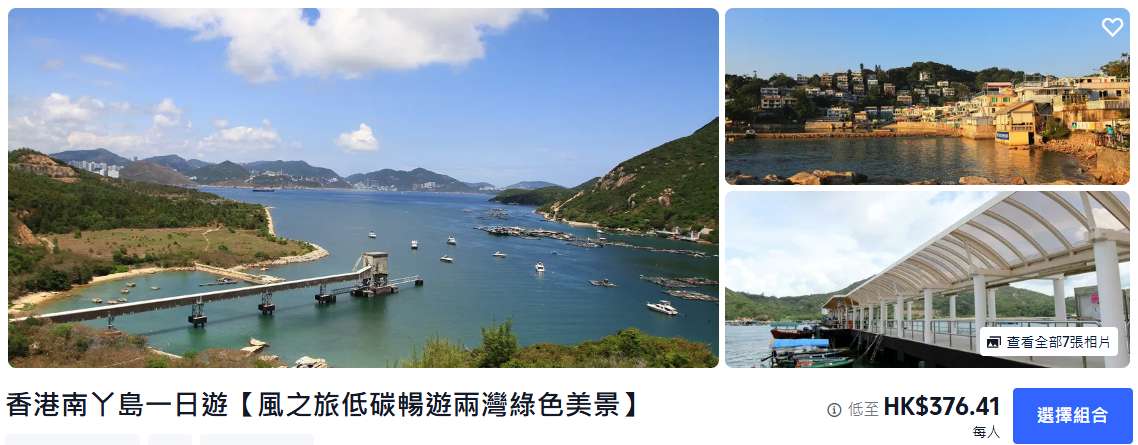 香港離島一日遊, 南丫島