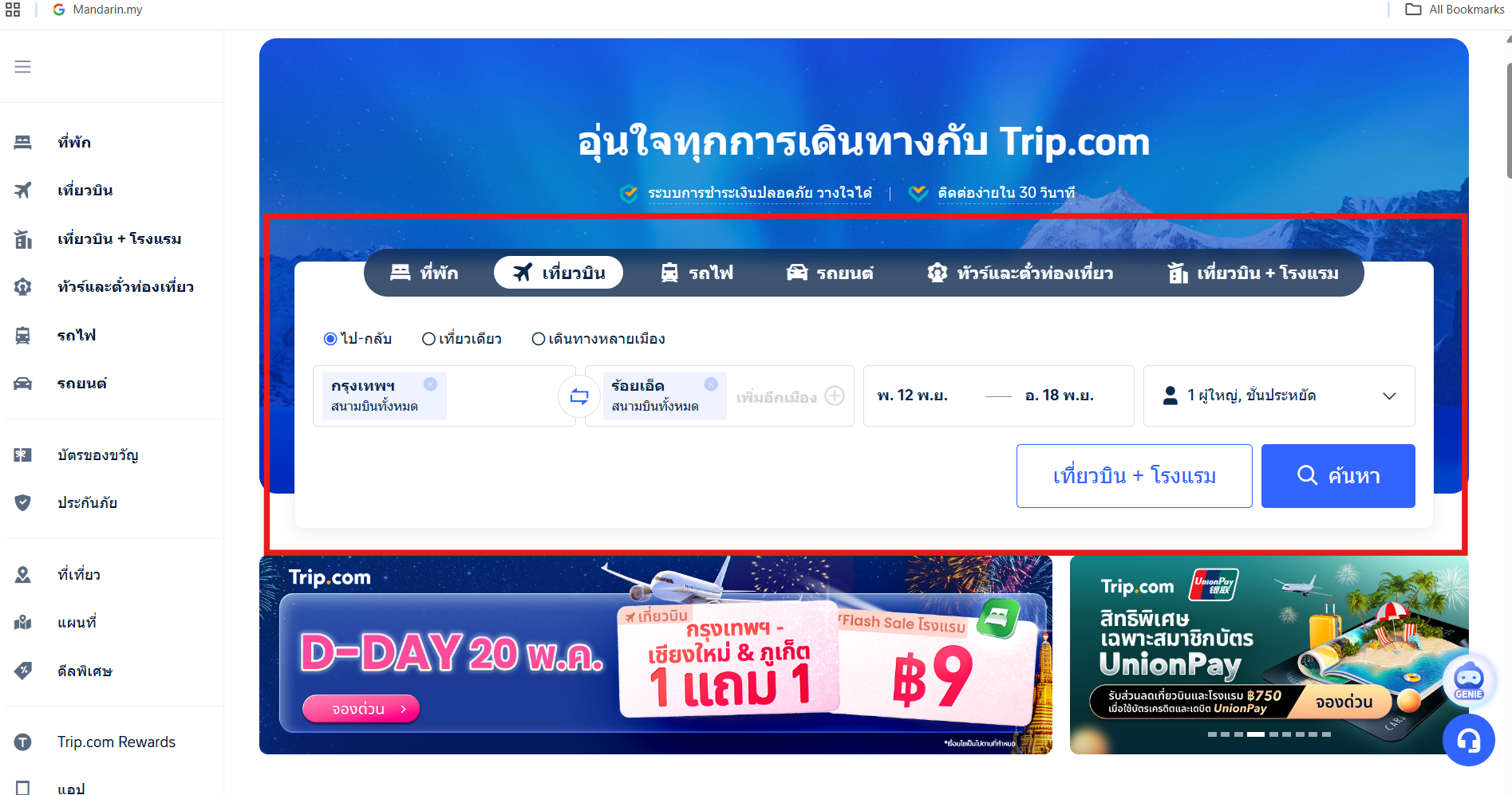 กระเป๋าถือขึ้นเครื่อง