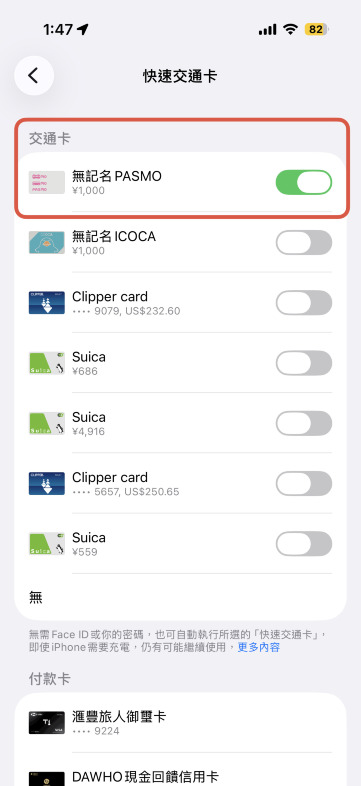 選為主要交通卡