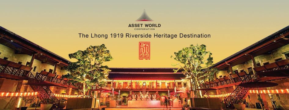 ล้ง 1919 Heritage Destination