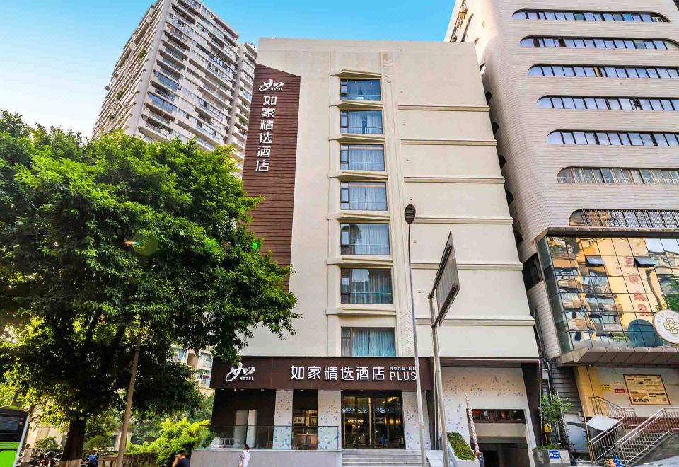 โรงแรมโฮมอินน์ พลัส (สถานีรถไฟฟ้ารางเบาเหนี่ยวเจียวทัว หลี่จือปา ฉงชิ่ง)