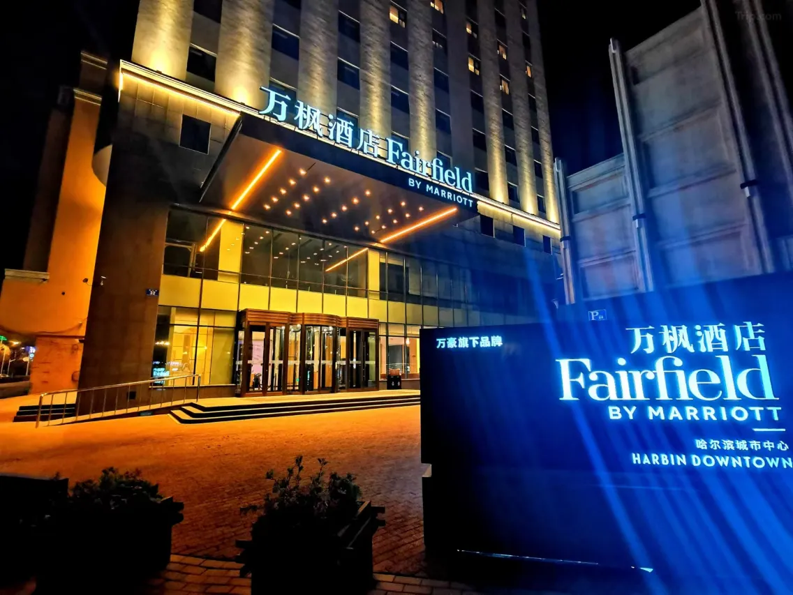  Fairfield by Marriott Harbin