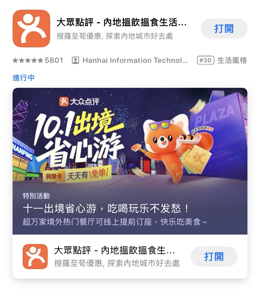 下載「大眾點評」App