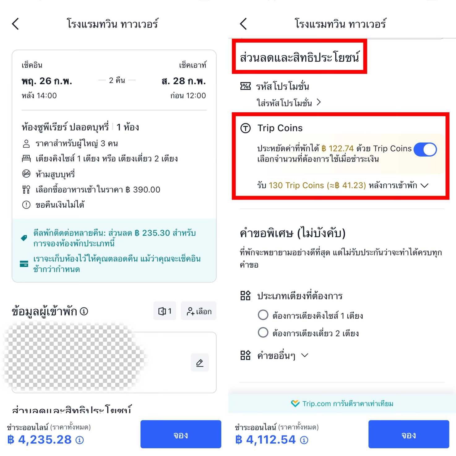 Trip.com Cashback: คู่มือฉบับสมบูรณ์สำหรับนักท่องเที่ยวชาวไทย 2569 | Trip.com