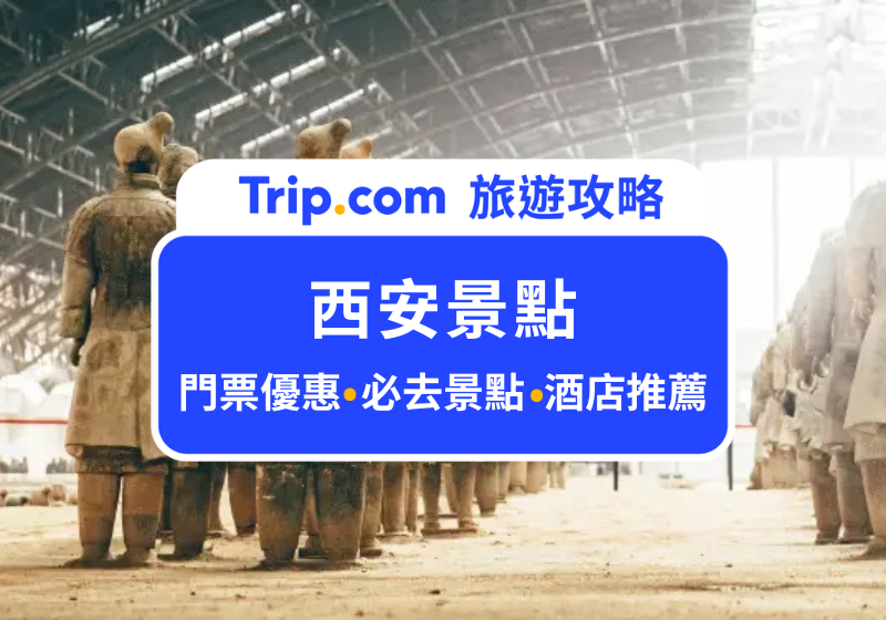 西安