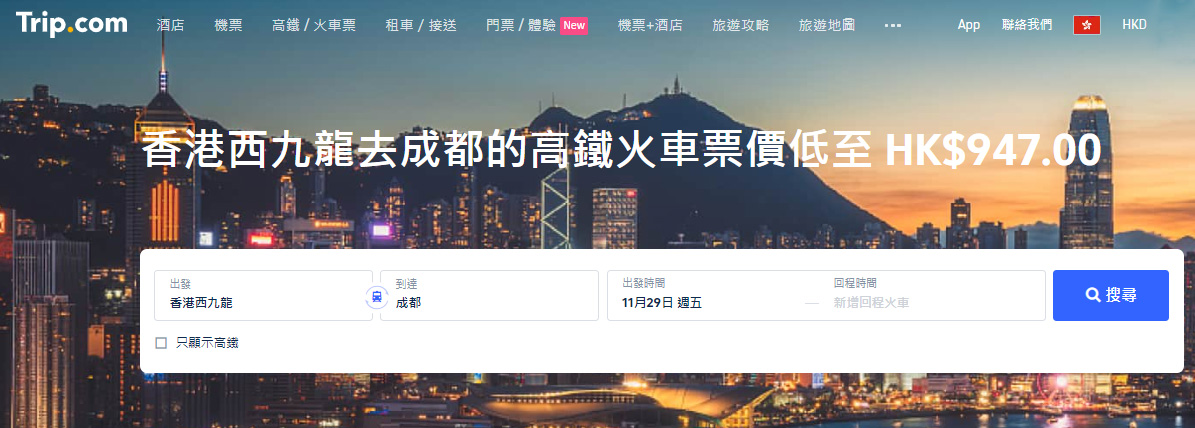 香港去成都高鐵, 高鐵訂票流程