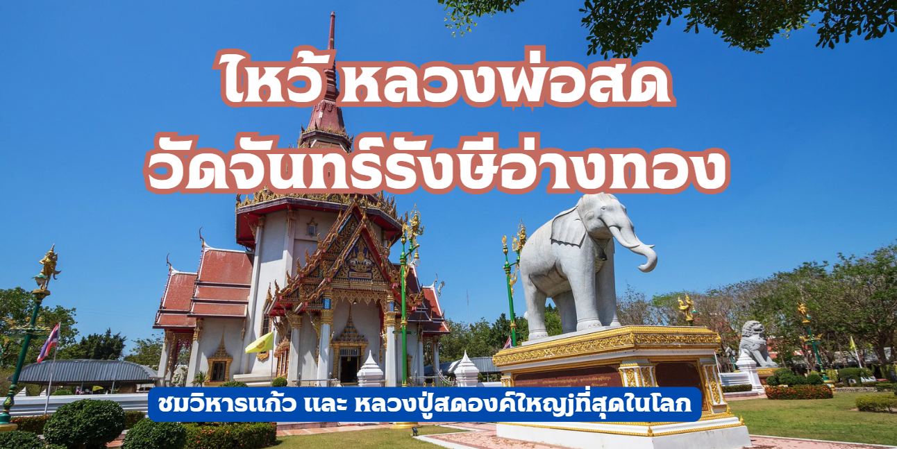 วัดจันทร์รังษี