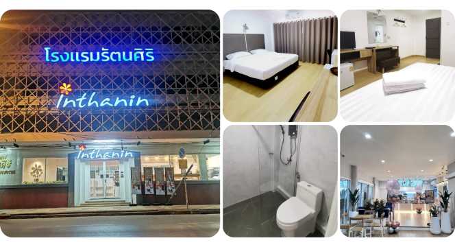 โรงแรมรัตนศิริ