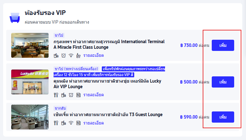 เพิ่มห้องรับรองที่ต้องการ