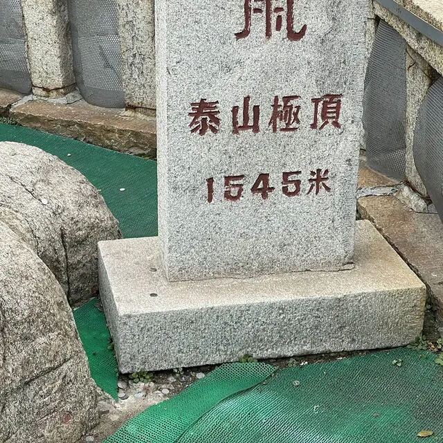 泰山極頂石碑