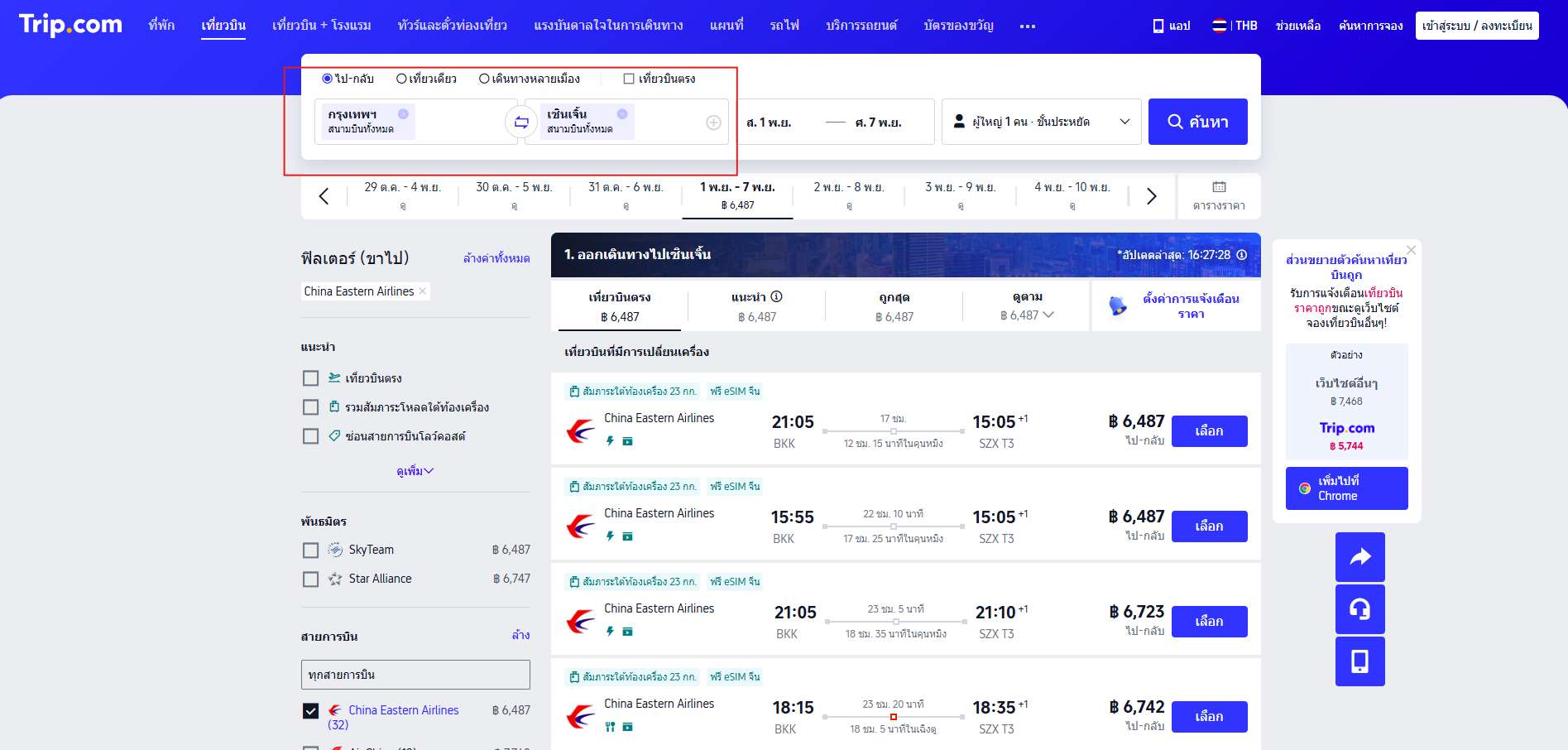 เลือกต้นทางและปลายทาง