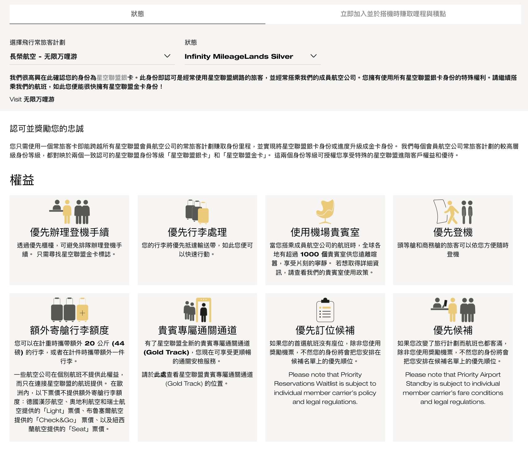 星空聯盟會籍等級與權益