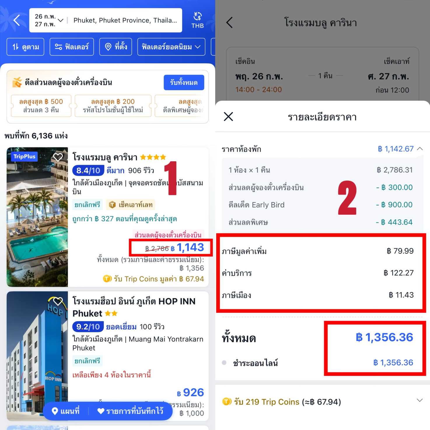 ค่าธรรมเนียมการจอง Trip.com ในไทย: คู่มือฉบับสมบูรณ์ 2569 | Trip.com