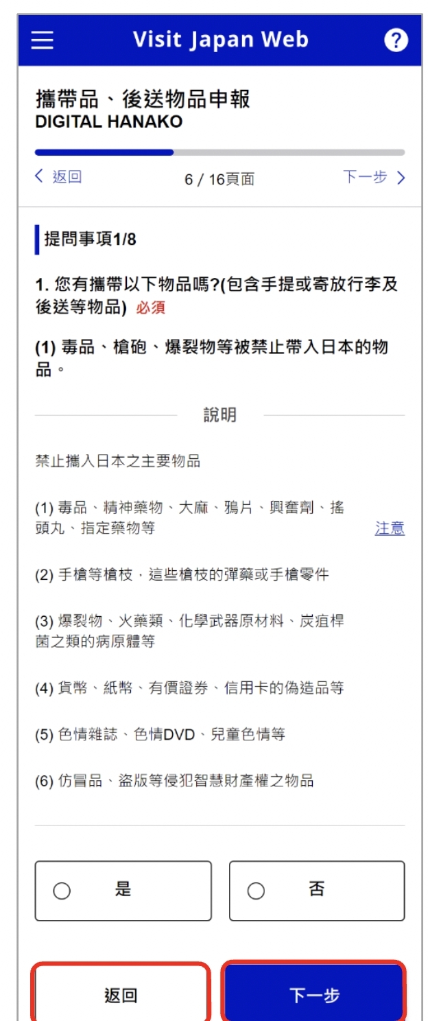 填寫海關申報資料