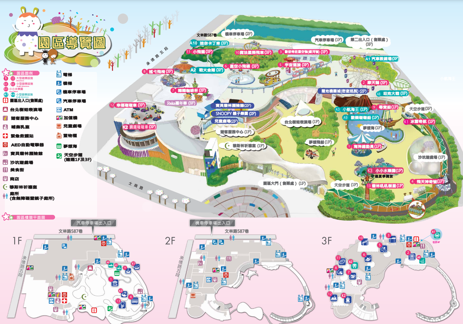 兒童新樂園