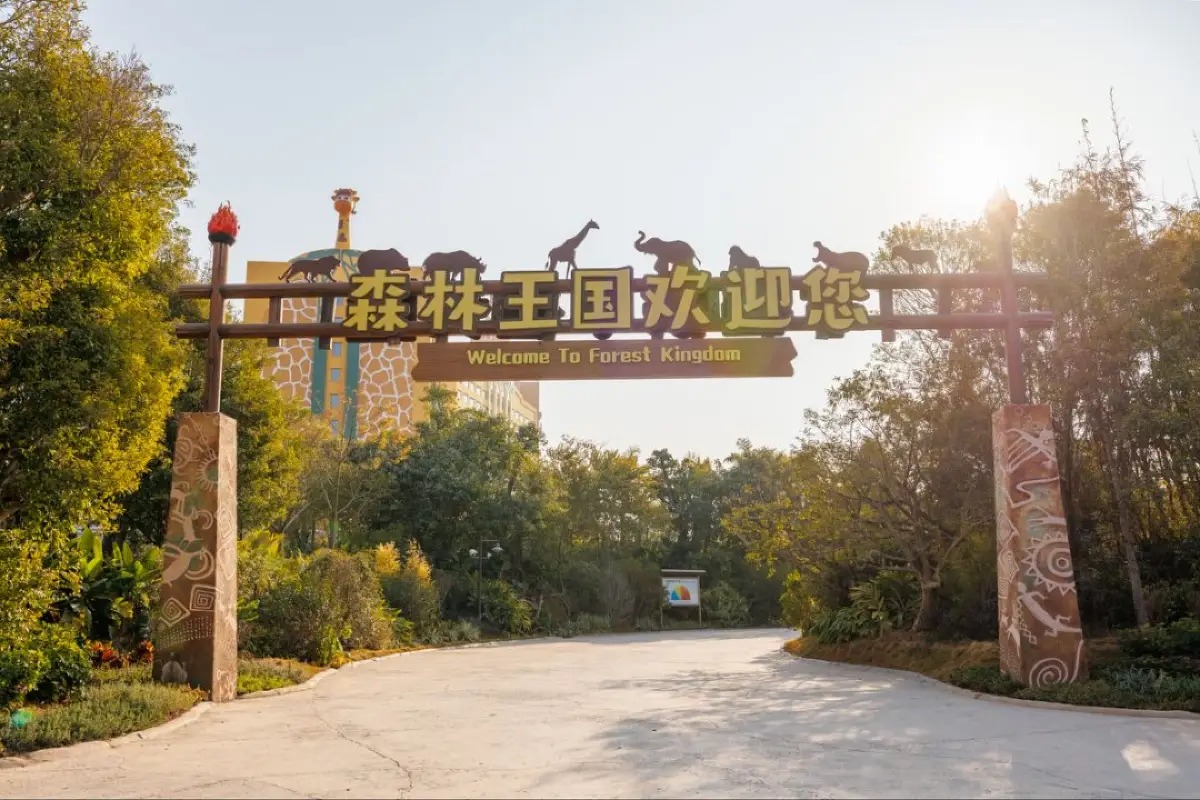 清遠長隆度假區