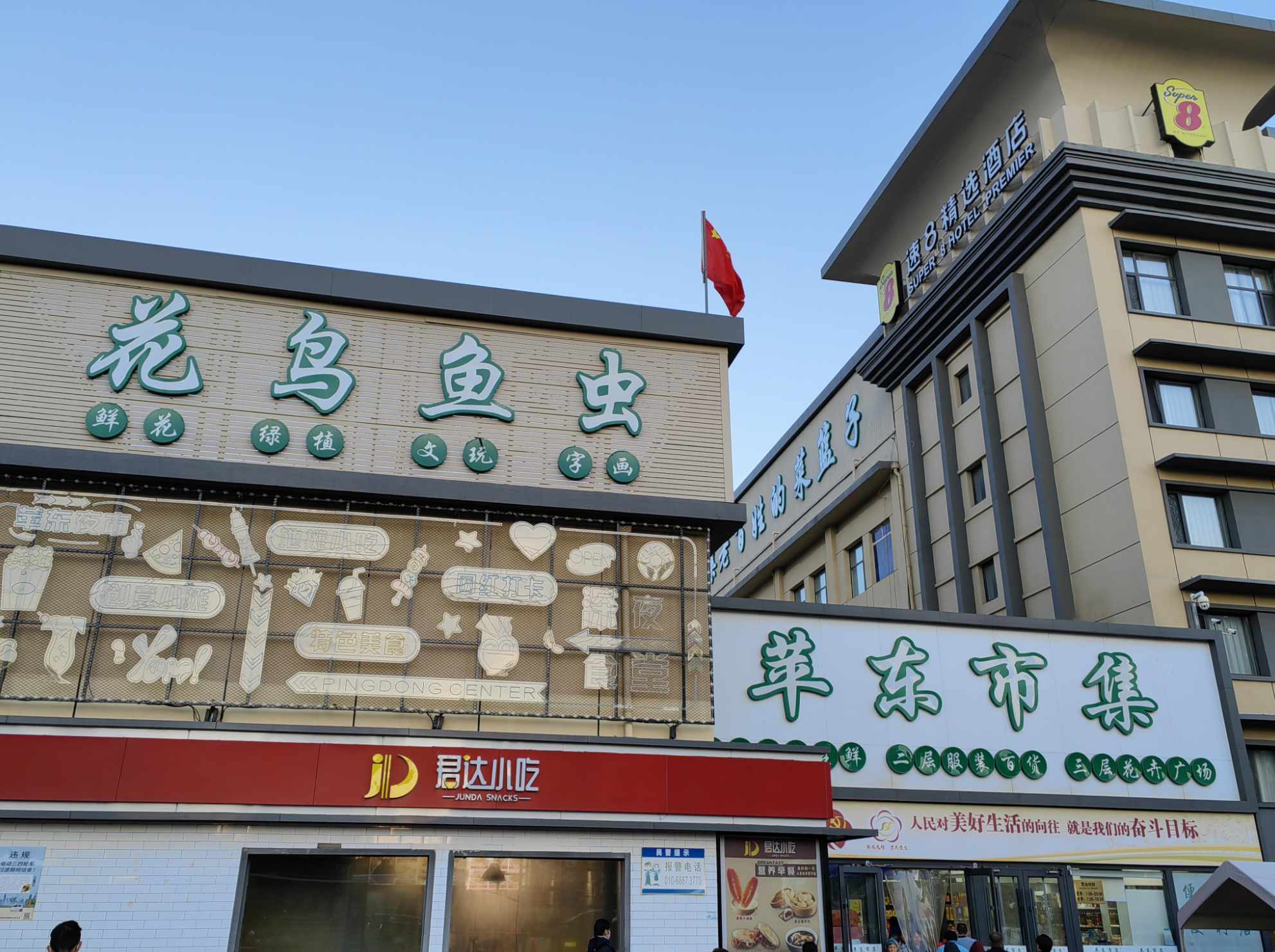 石景山蘋東市集1