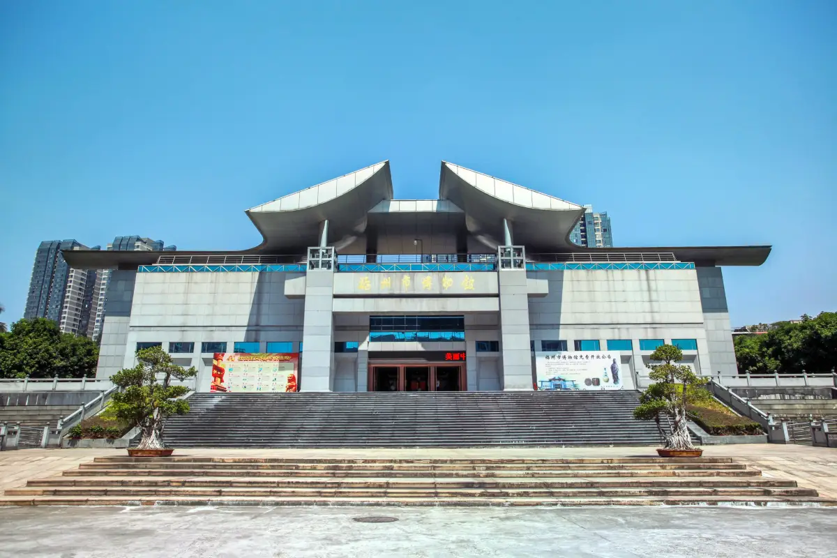 福州市博物館