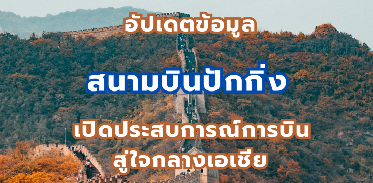 สนามบินปักกิ่ง 