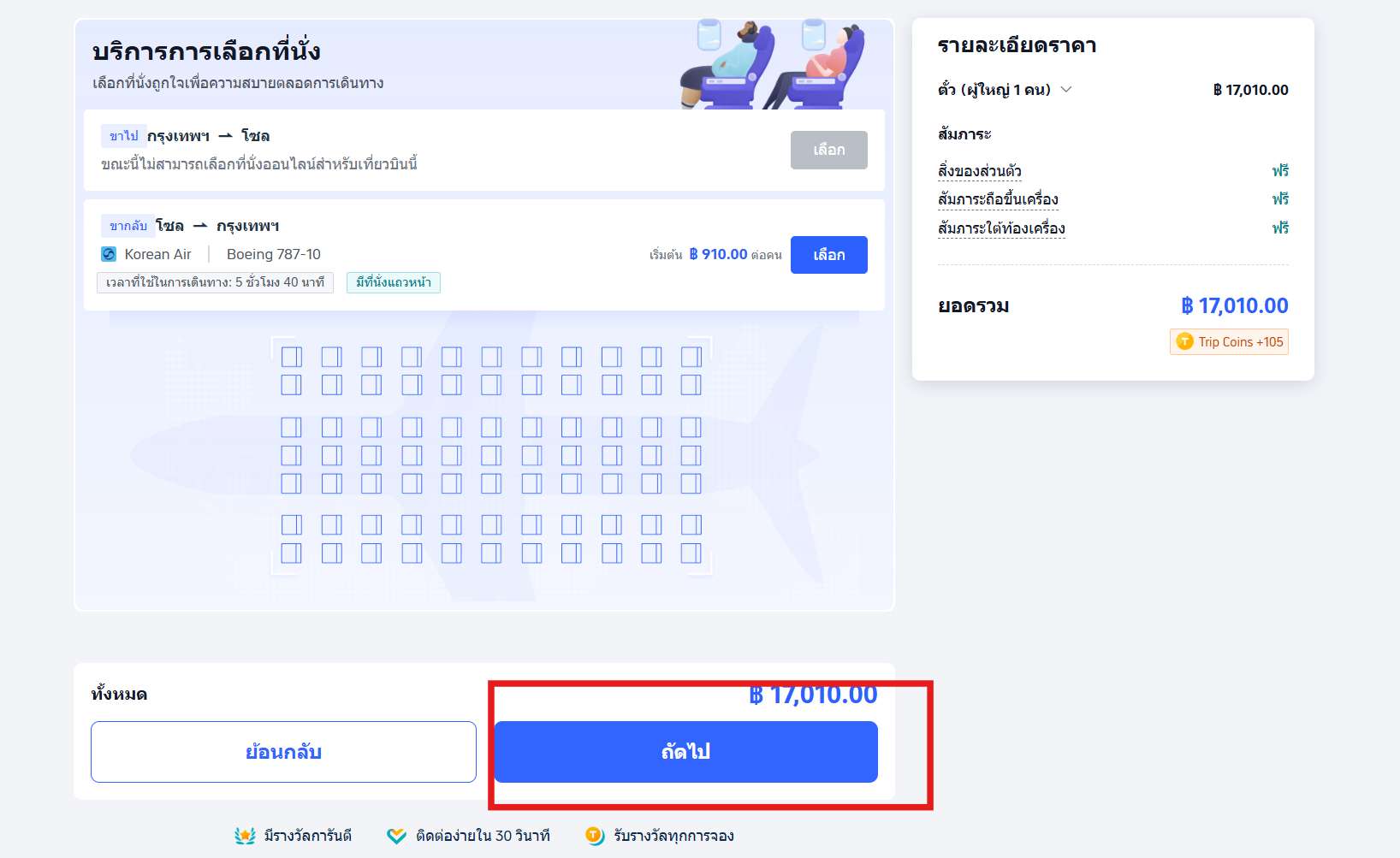 โคเรียนแอร์ รีวิว