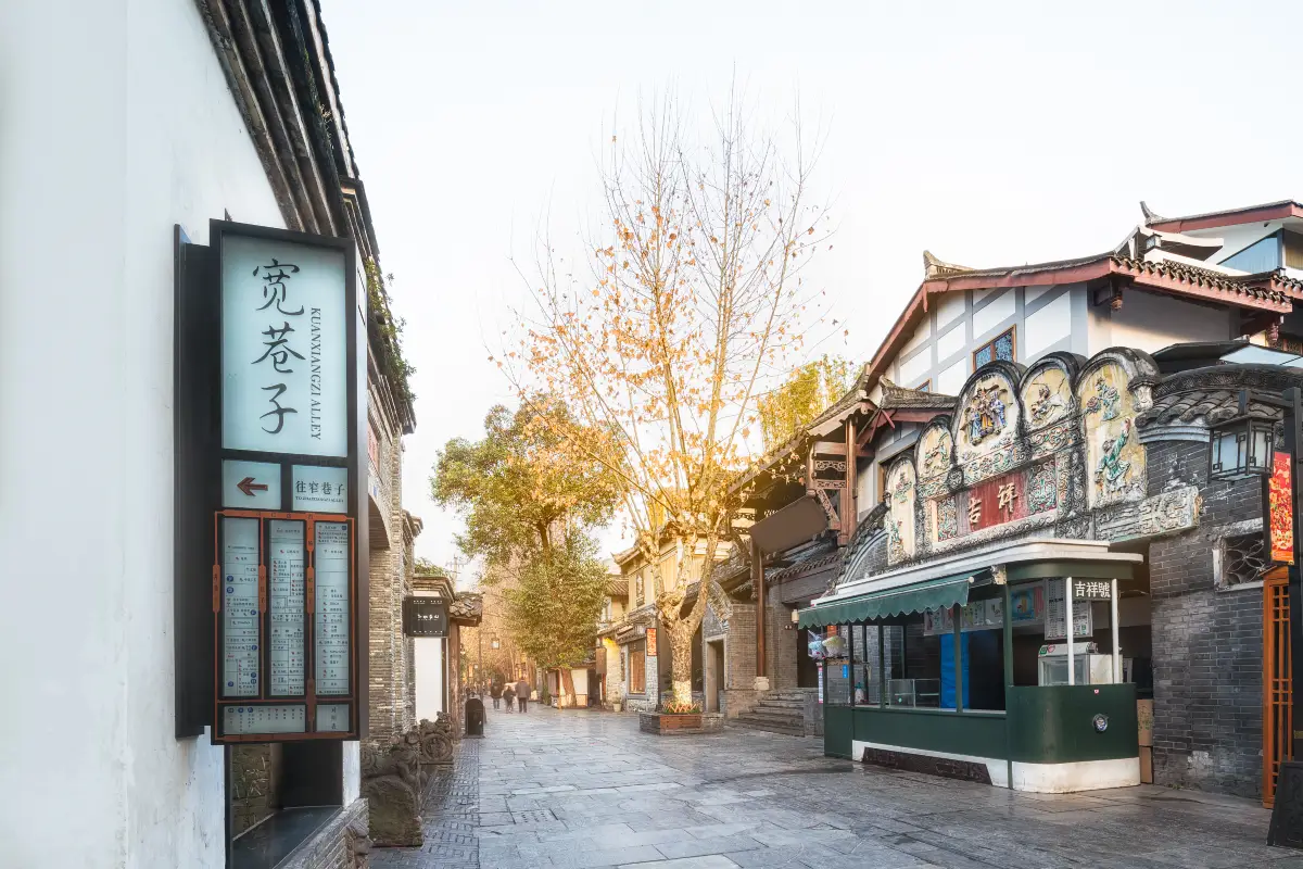寬窄巷子
