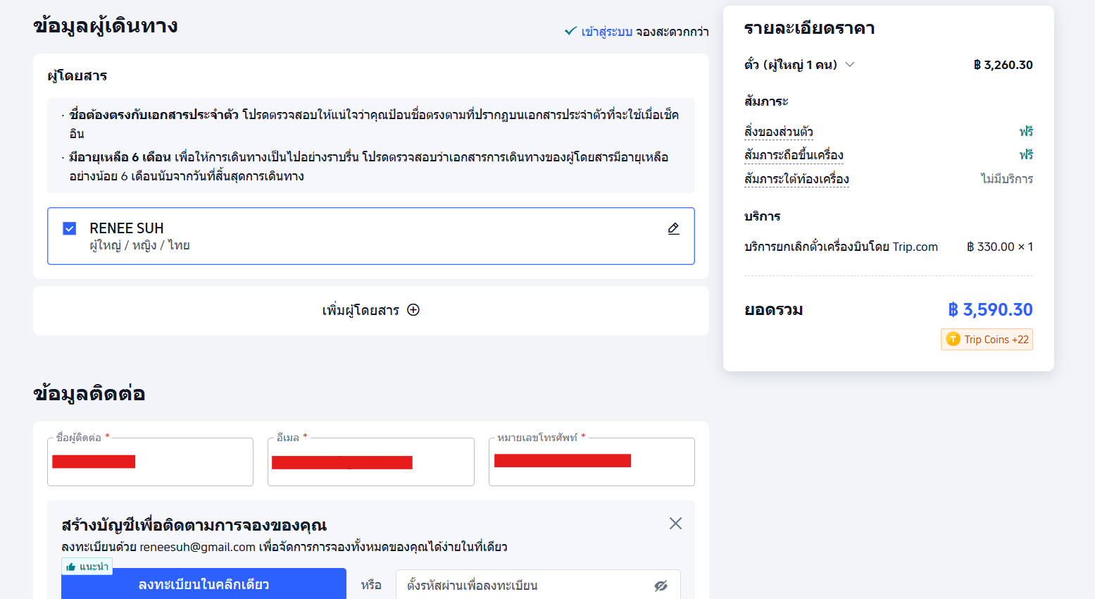 กรอกข้อมูล