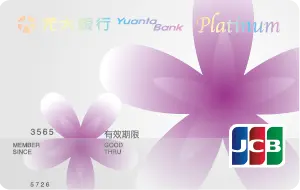 虎航信用卡優惠｜元大銀行一番卡