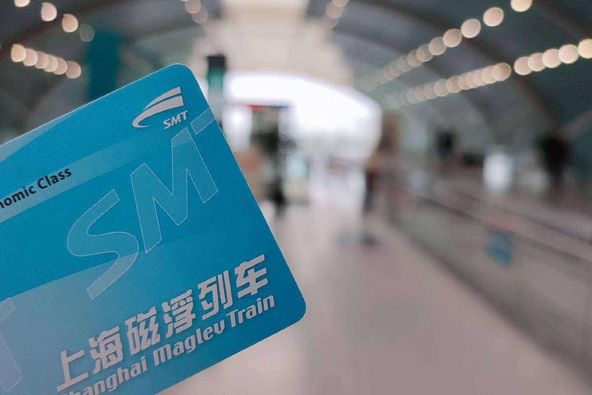 ตั๋วรถไฟแม็กเลฟเซี่ยงไฮ้