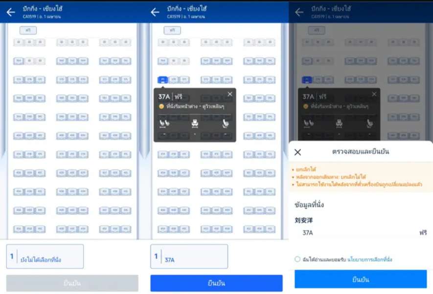  เลือกที่นั่งนกแอร์