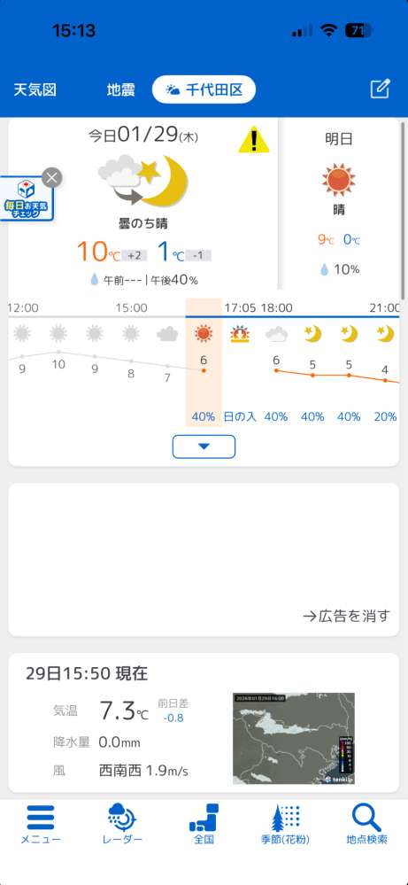 tenki jp 怎麼用？ tenki jp 下載與安裝