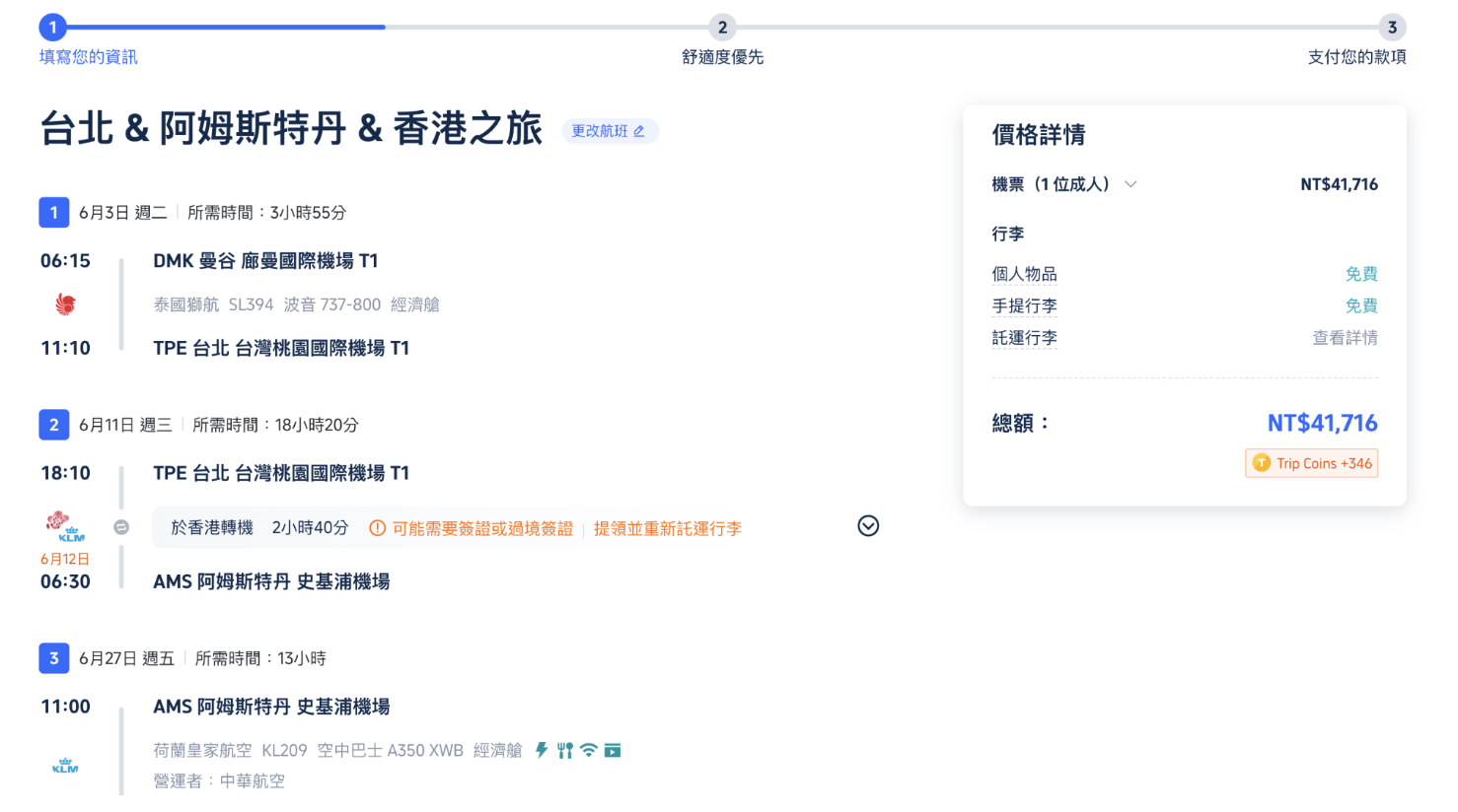外站機票教學