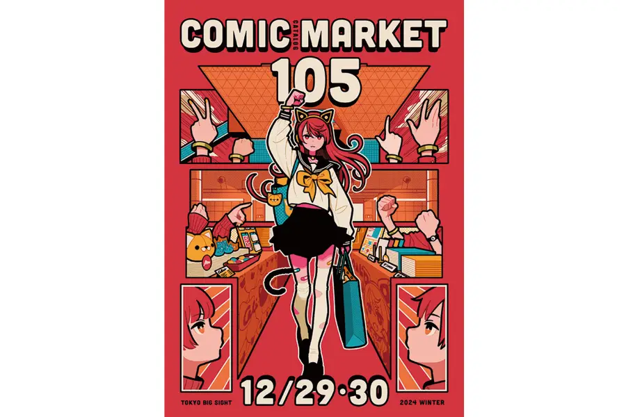  2024 Comiket 105 場刊