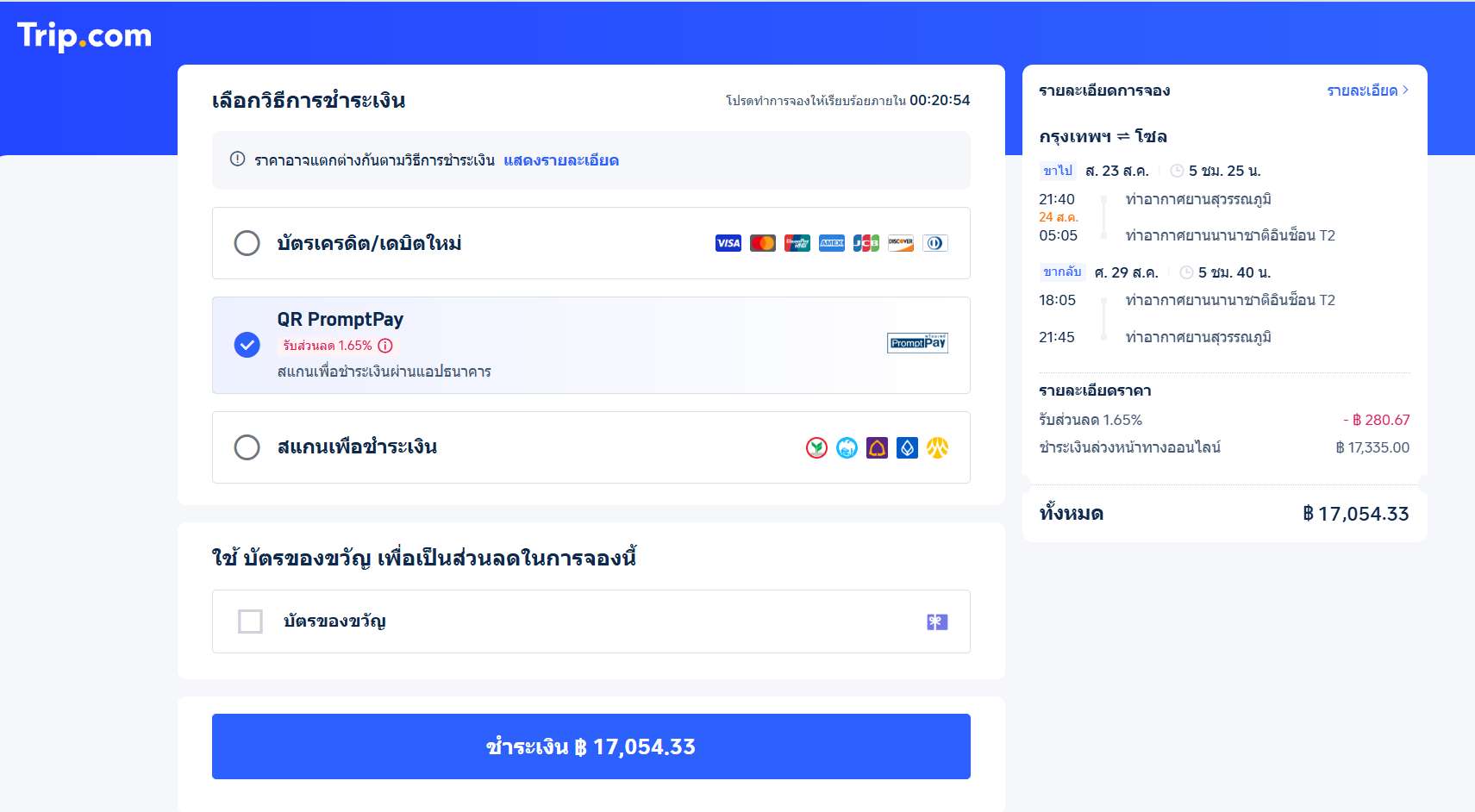 โคเรียนแอร์ รีวิว