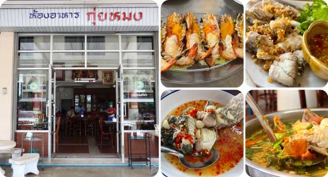 ห้องอาการกุ่ยหมง