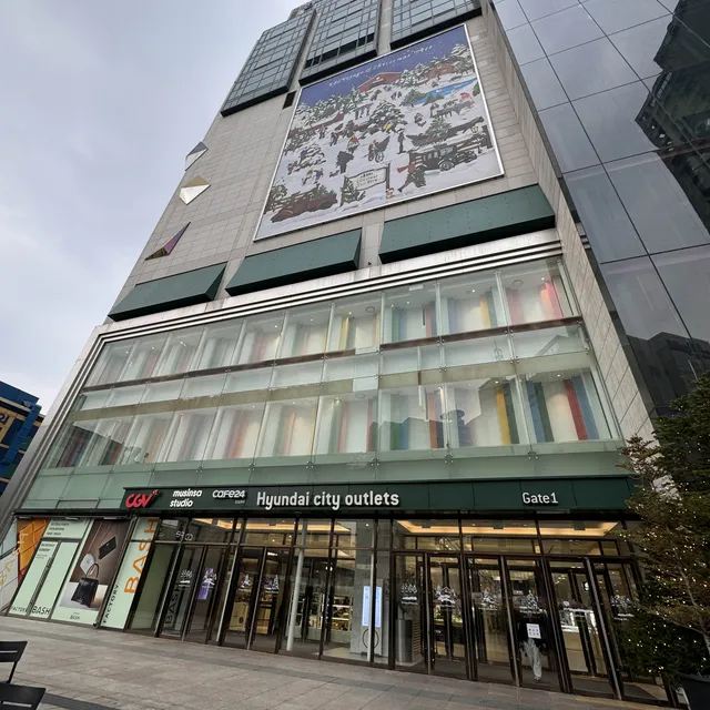 東大門 Hyundai City Outlet