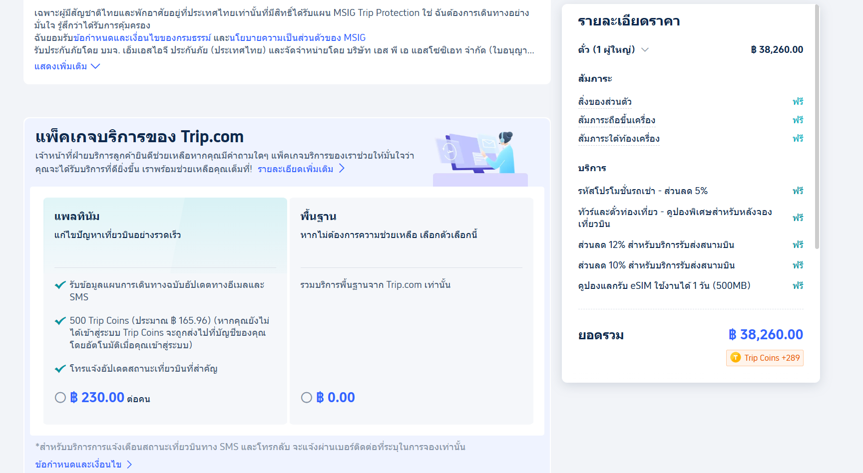 วิธีจองตั๋ว Early Bird