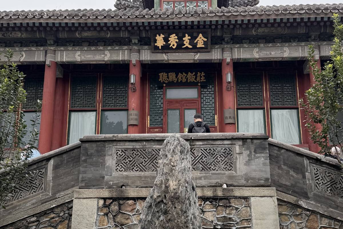 พระตำหนักเล่อโซ่วถัง