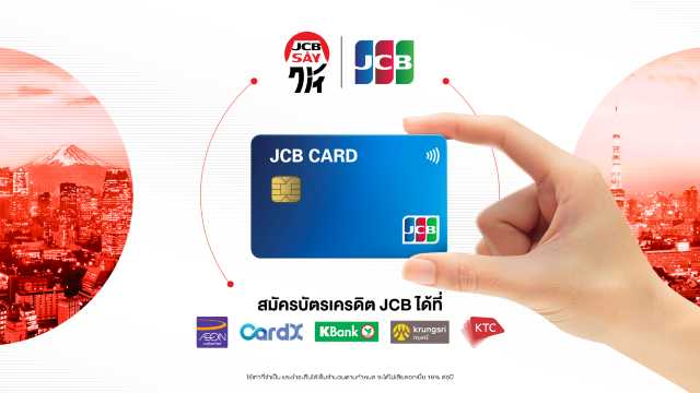 บัตร JCB กับธนาคารพันธมิตร