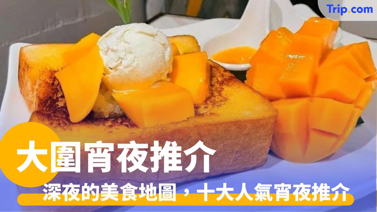 大圍宵夜