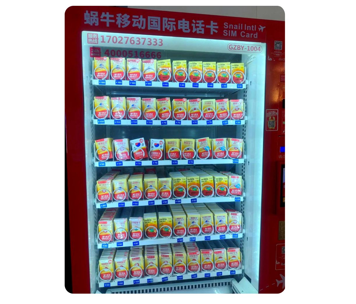 電話卡 「蝸牛移動」自助機