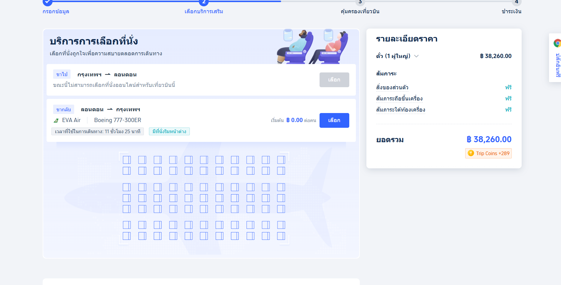 วิธีจองตั๋ว Early Bird