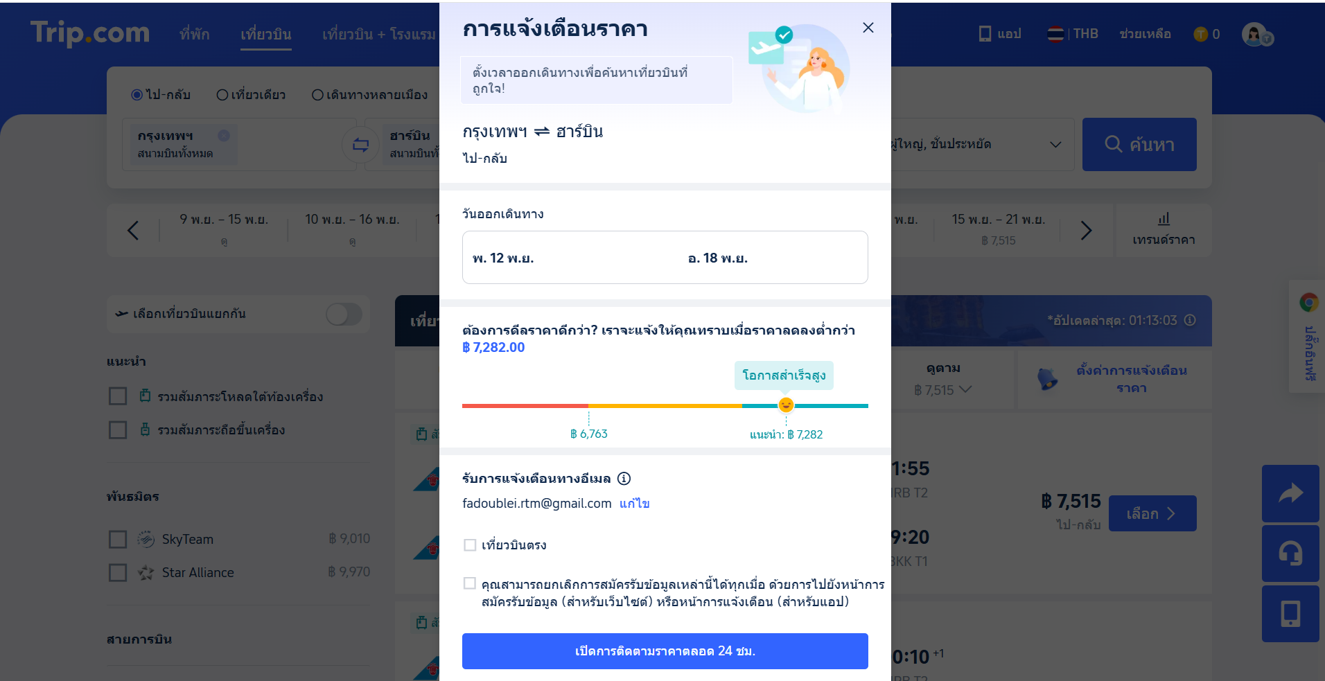 เคล็ดลับจองตั๋วแบบยืดหยุ่น