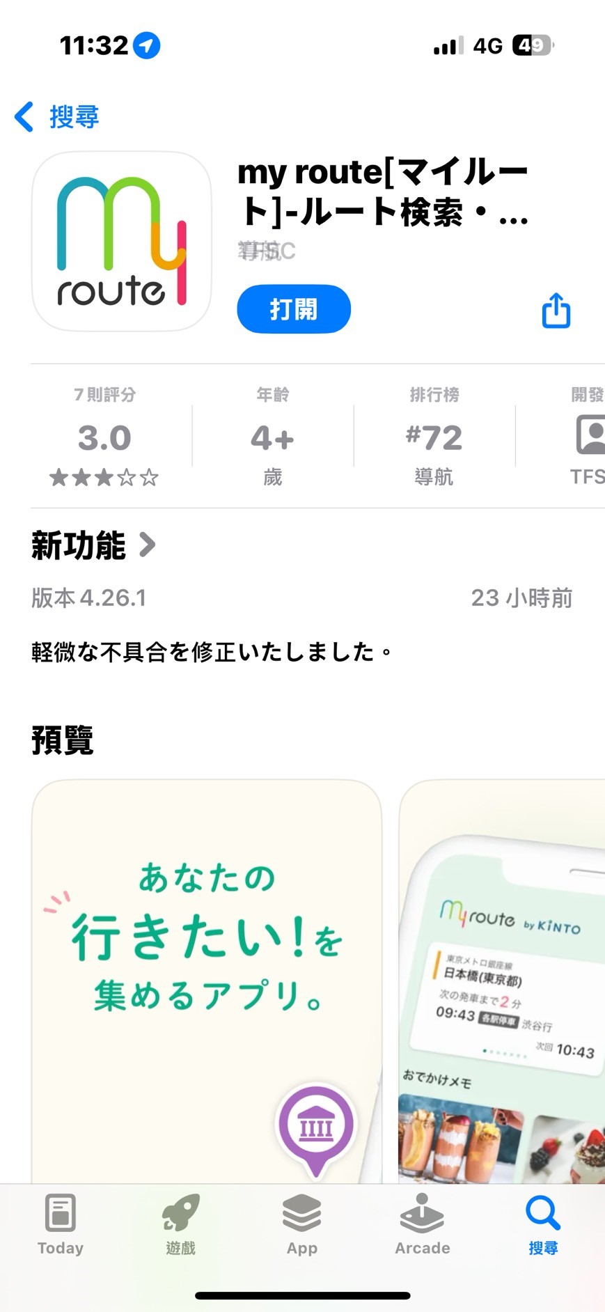 下載 my route App 