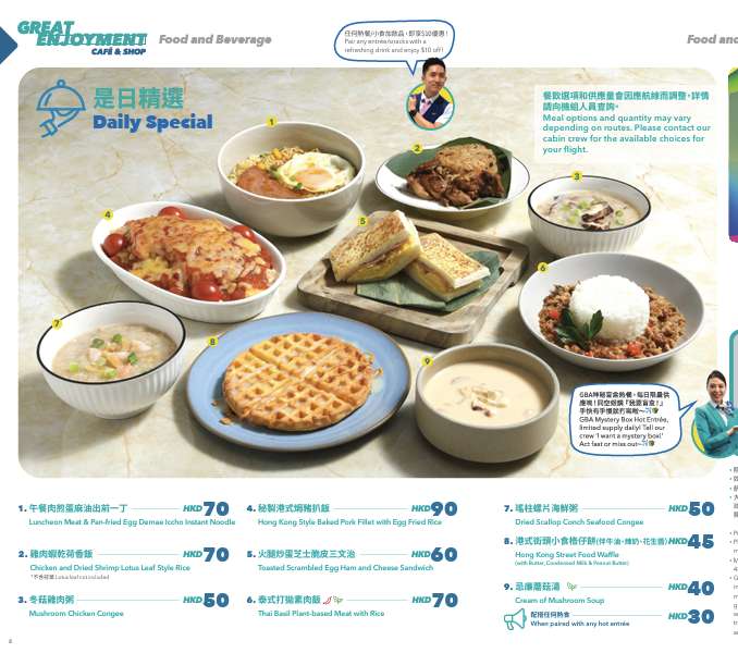 大灣區航空機上餐
