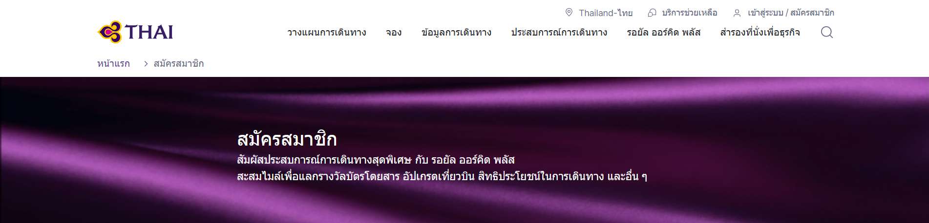 เข้าหน้าสมาชิก ROP